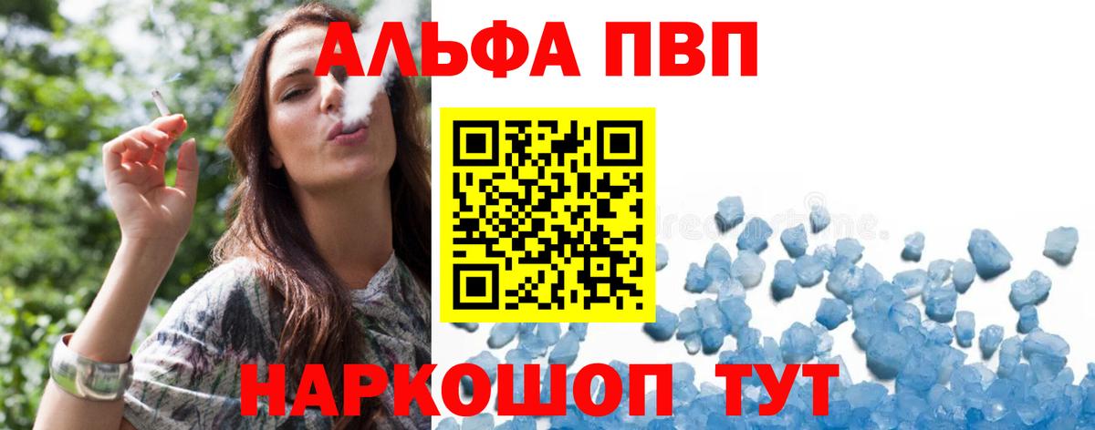А ПВП Crystall  Вход с VPN  Аша  Альфа ПВП Соль 
