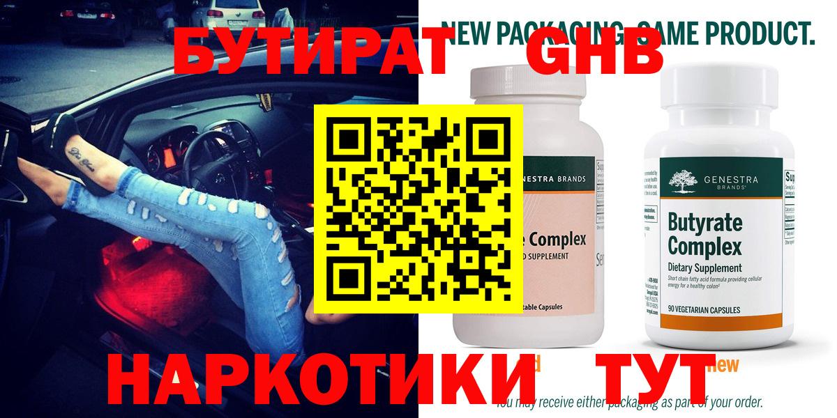 Аша  Бутират бутандиол  Вход с VPN 