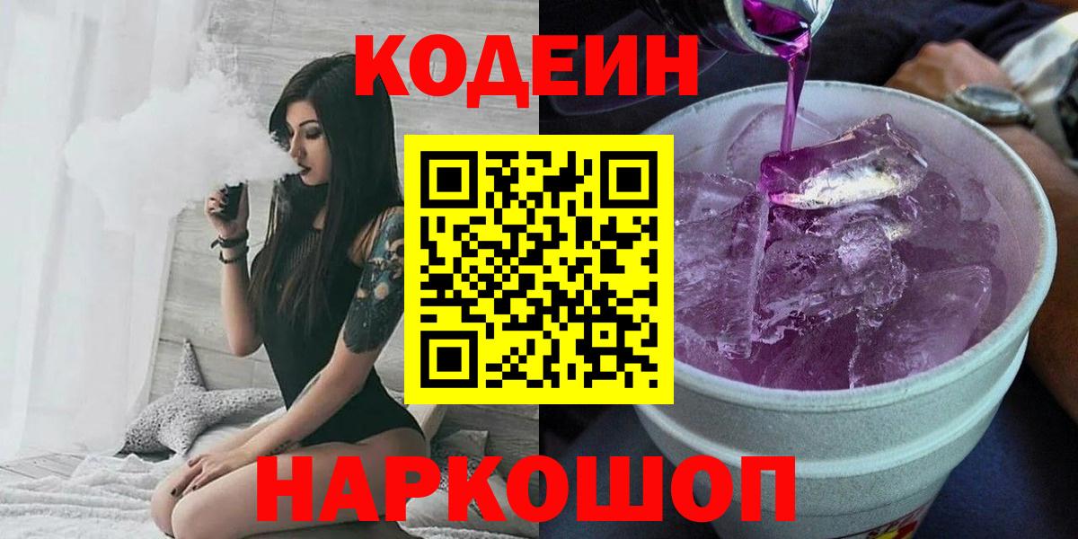 Аша  наркошоп  Вход с VPN  Codein Purple Drank 