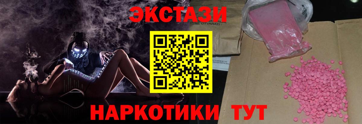 ЭКСТАЗИ 280 MDMA  Вход с VPN  Экстази  Аша  Экстази TESLA 
