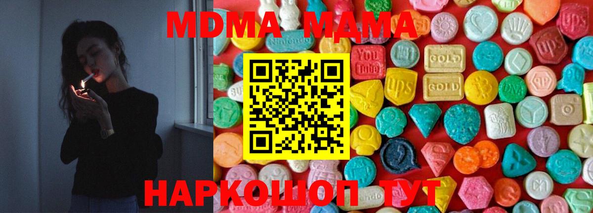 МДМА молли  MDMA молли  Аша  MDMA  Вход с VPN 