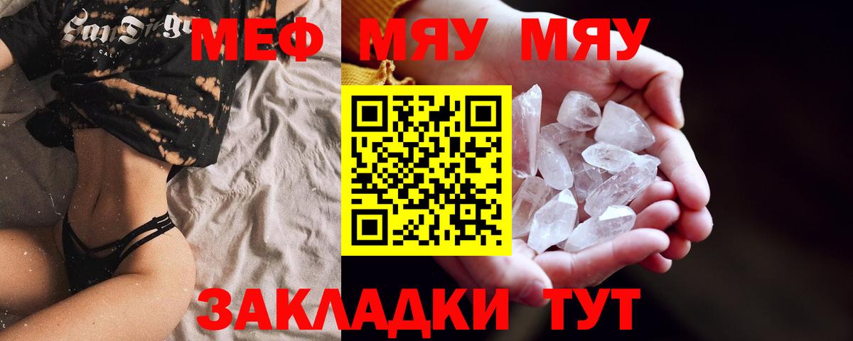 Мефедрон кристаллы Аша