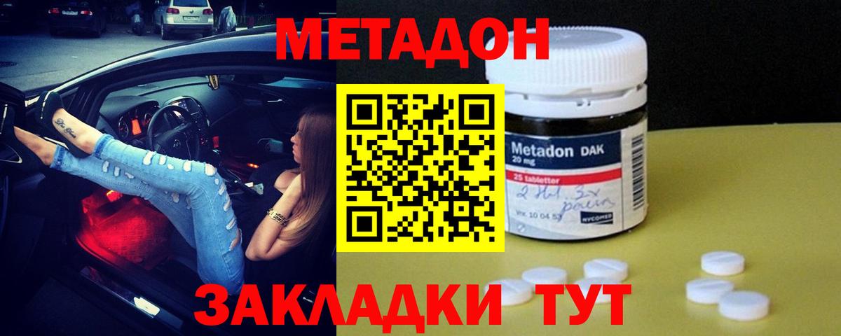 МЕТАДОН мёд  Вход с VPN  МЕТАДОН methadone  Аша 